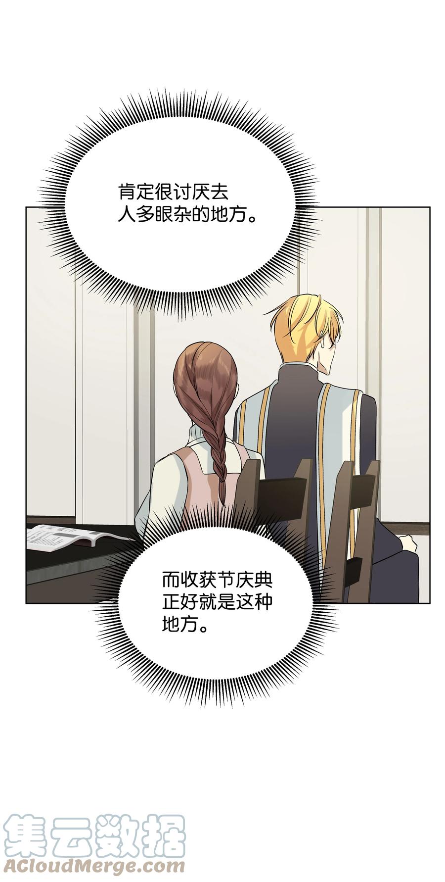哦！我的女仆大人韩漫全集-24 姐妹谈心无删减无遮挡章节图片 