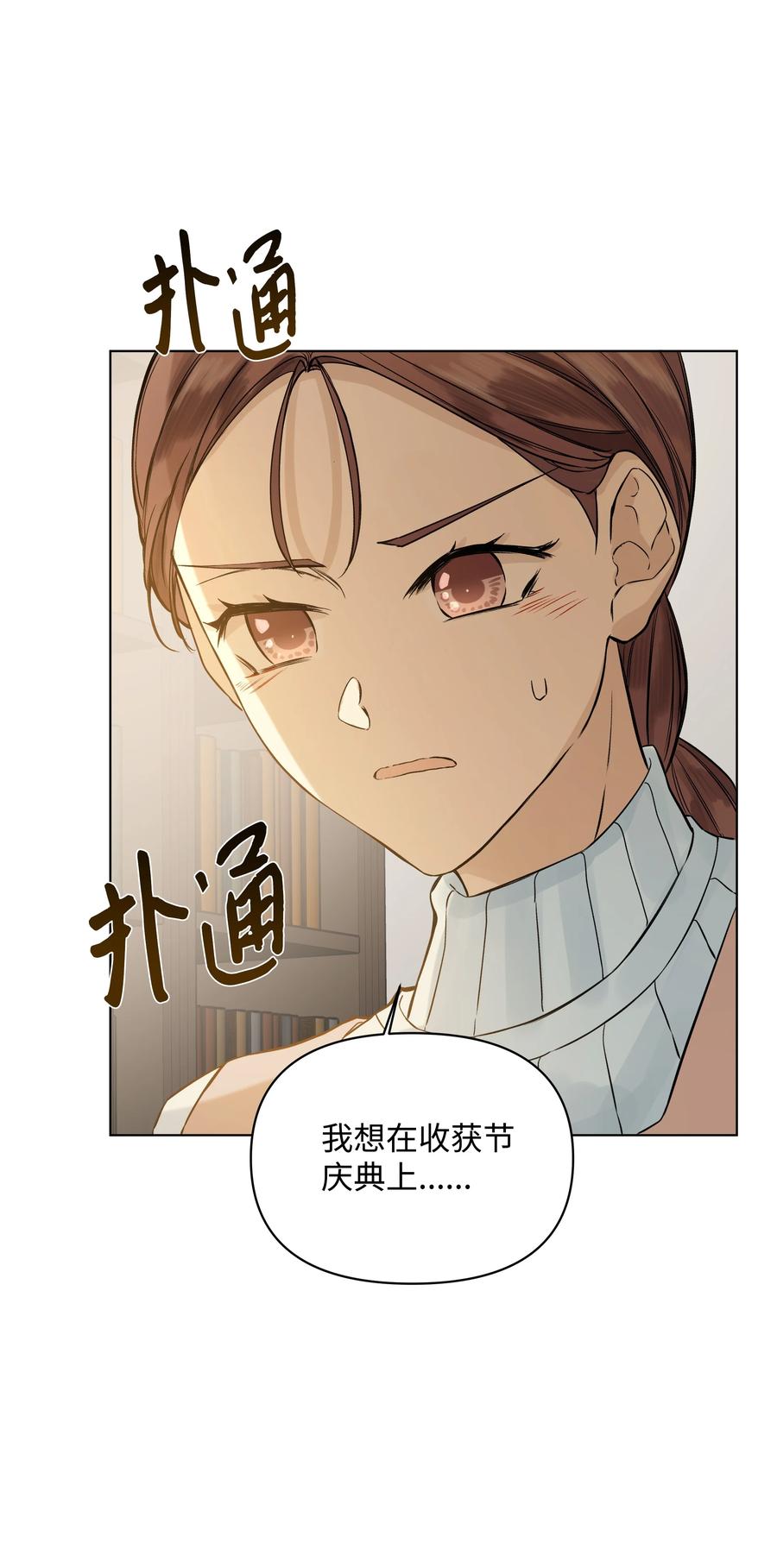 哦！我的女仆大人韩漫全集-24 姐妹谈心无删减无遮挡章节图片 