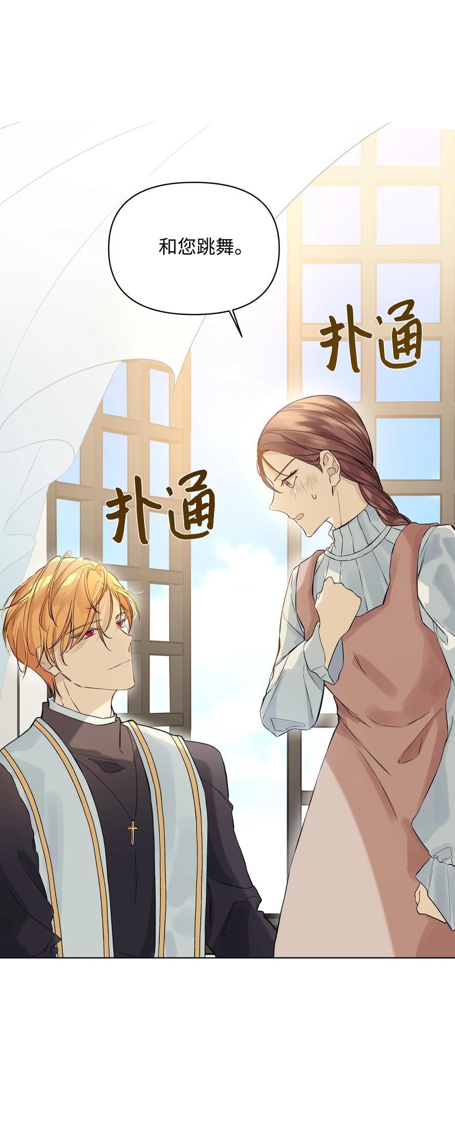 哦！我的女仆大人韩漫全集-24 姐妹谈心无删减无遮挡章节图片 