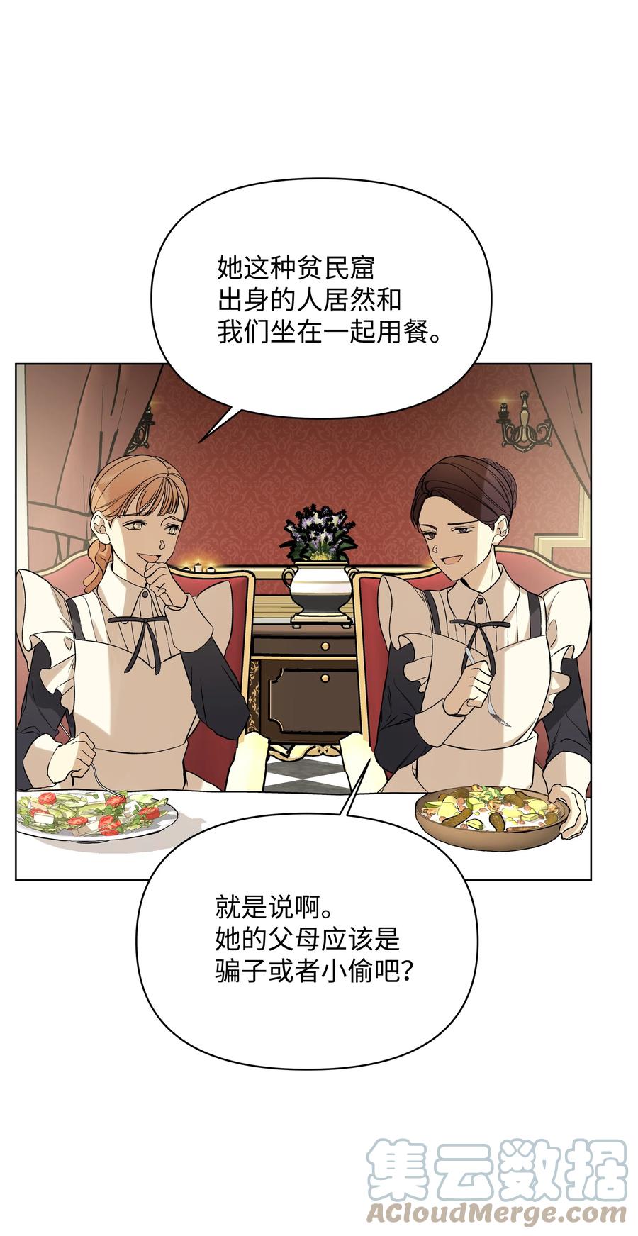 哦！我的女仆大人韩漫全集-24 姐妹谈心无删减无遮挡章节图片 