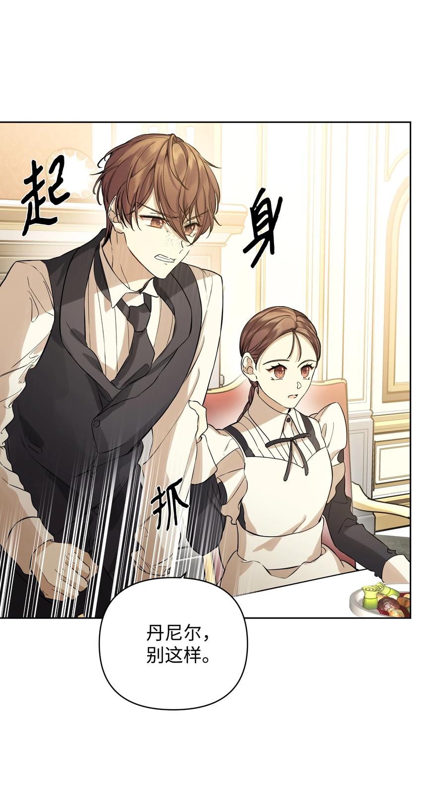 哦！我的女仆大人韩漫全集-24 姐妹谈心无删减无遮挡章节图片 