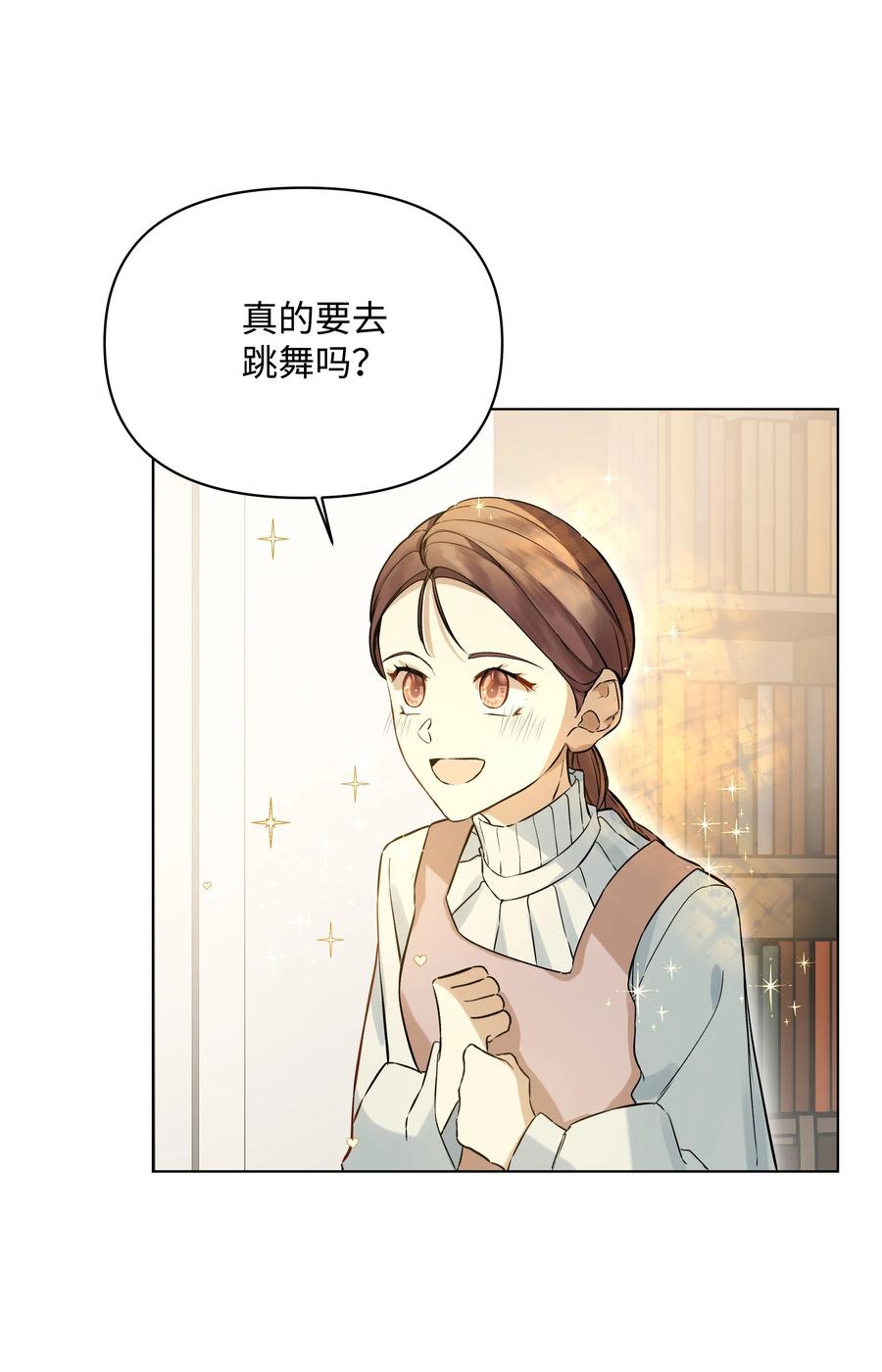 哦！我的女仆大人韩漫全集-25 收获节跳舞无删减无遮挡章节图片 