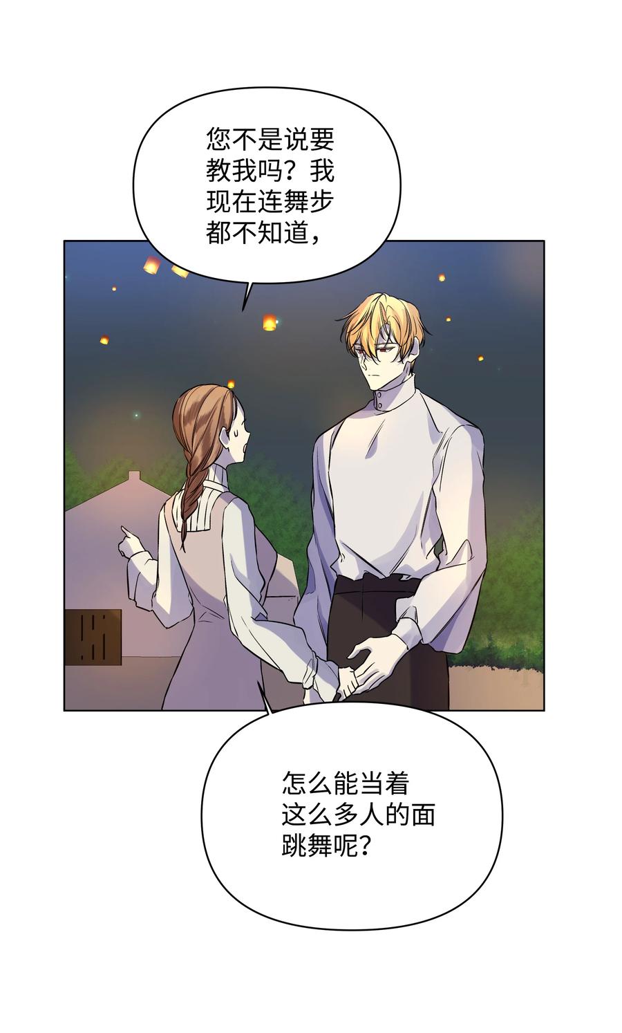 哦！我的女仆大人韩漫全集-25 收获节跳舞无删减无遮挡章节图片 