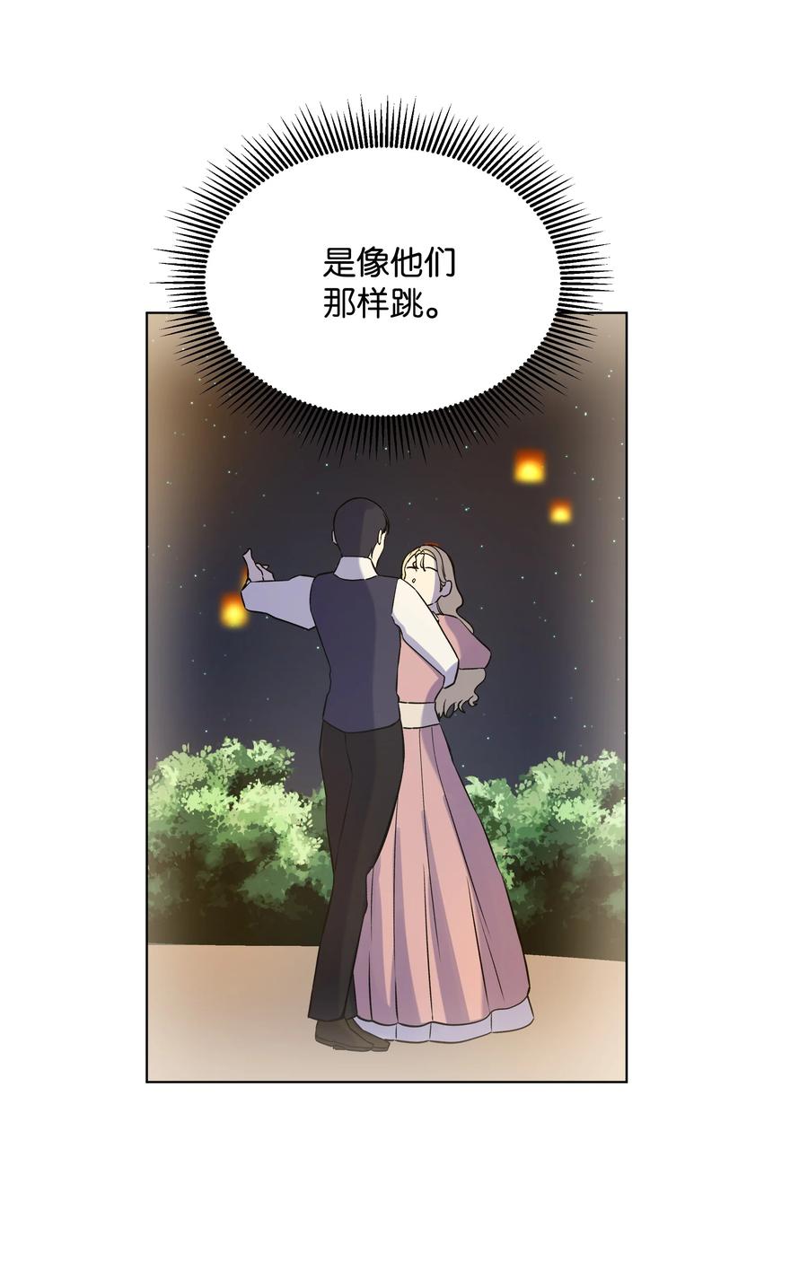 哦！我的女仆大人韩漫全集-25 收获节跳舞无删减无遮挡章节图片 