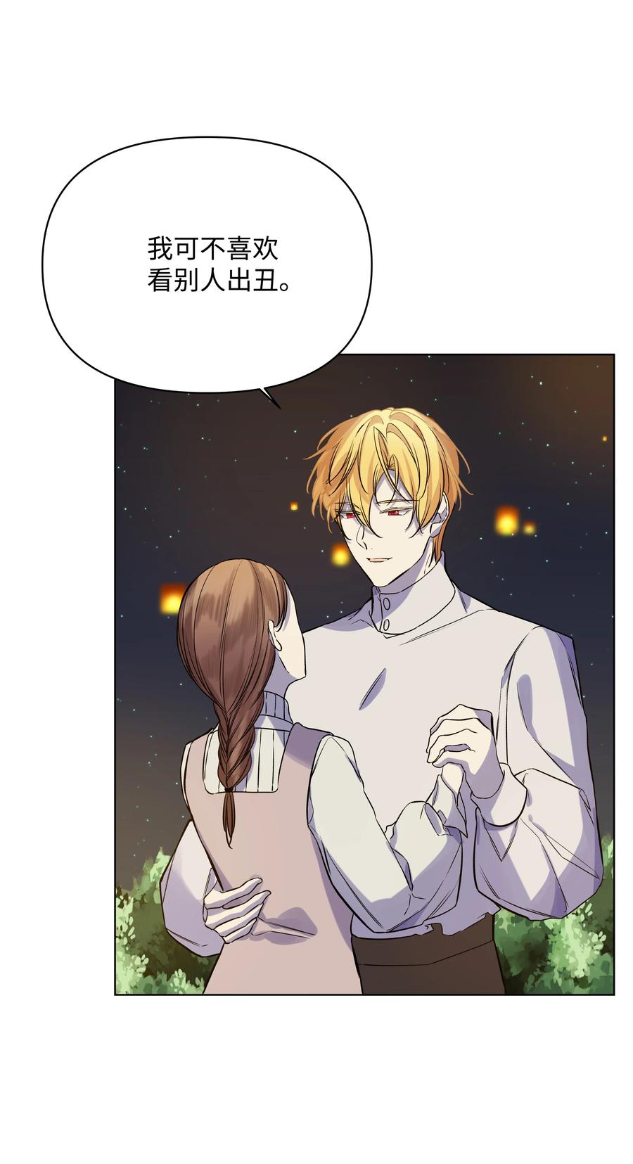 哦！我的女仆大人韩漫全集-25 收获节跳舞无删减无遮挡章节图片 