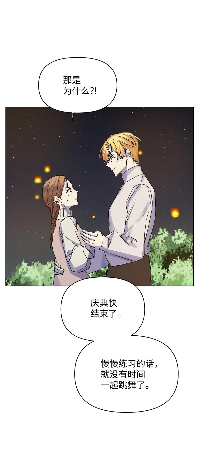 哦！我的女仆大人韩漫全集-25 收获节跳舞无删减无遮挡章节图片 