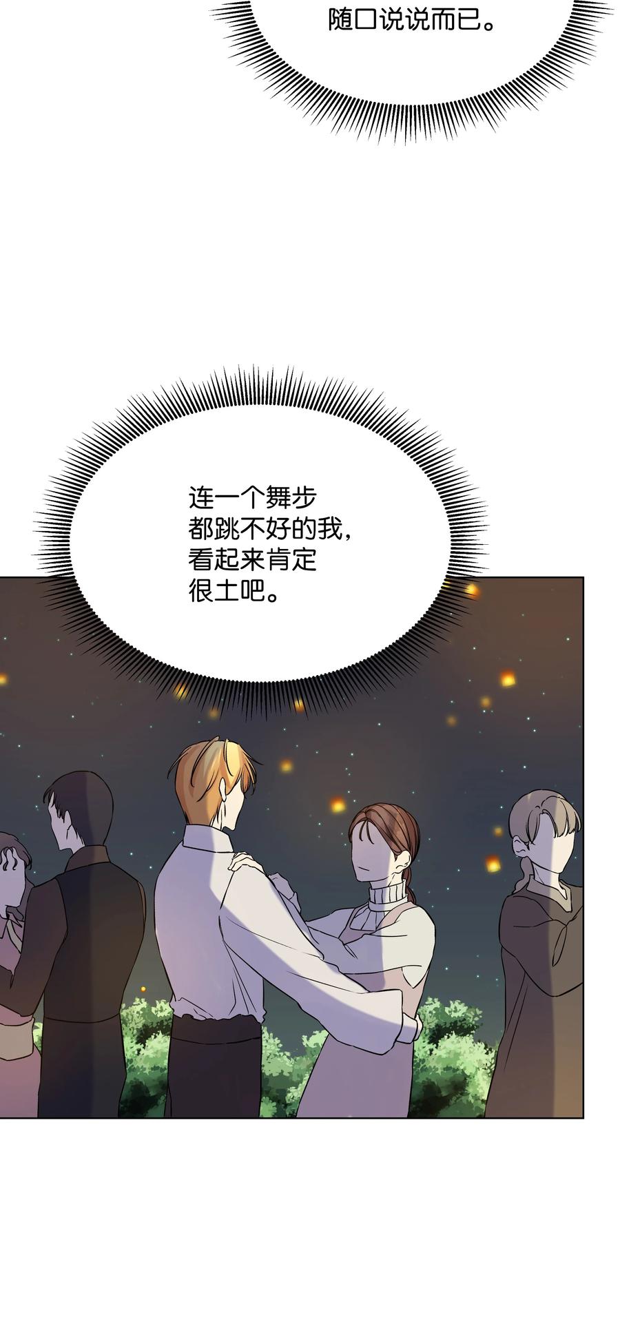 哦！我的女仆大人韩漫全集-25 收获节跳舞无删减无遮挡章节图片 