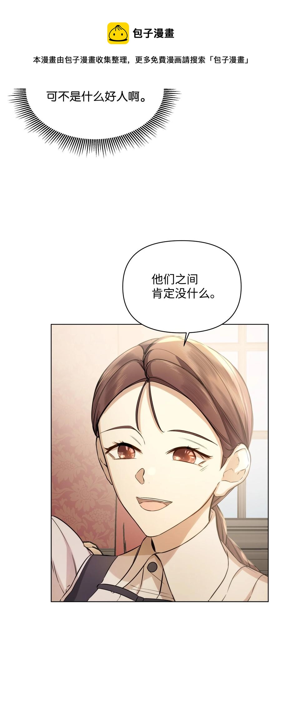 哦！我的女仆大人韩漫全集-26 亚历的传闻无删减无遮挡章节图片 