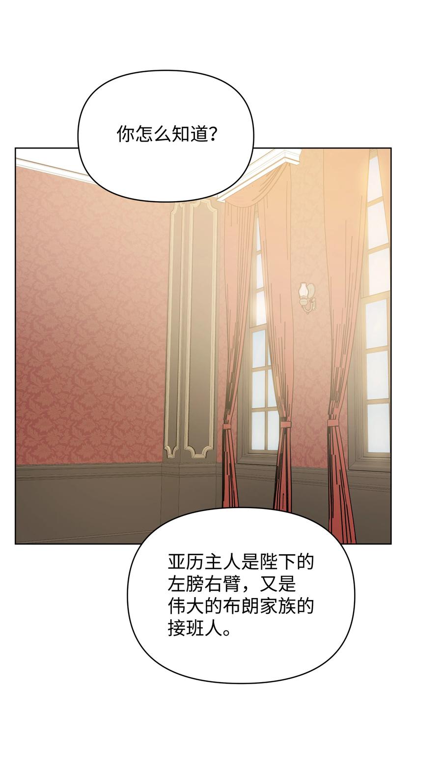 哦！我的女仆大人韩漫全集-26 亚历的传闻无删减无遮挡章节图片 