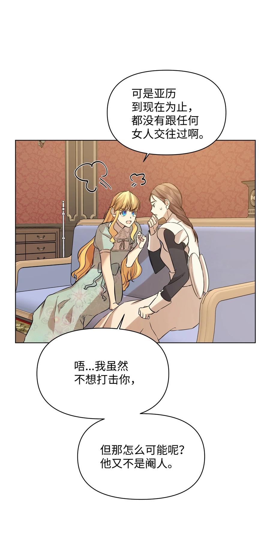 哦！我的女仆大人韩漫全集-26 亚历的传闻无删减无遮挡章节图片 