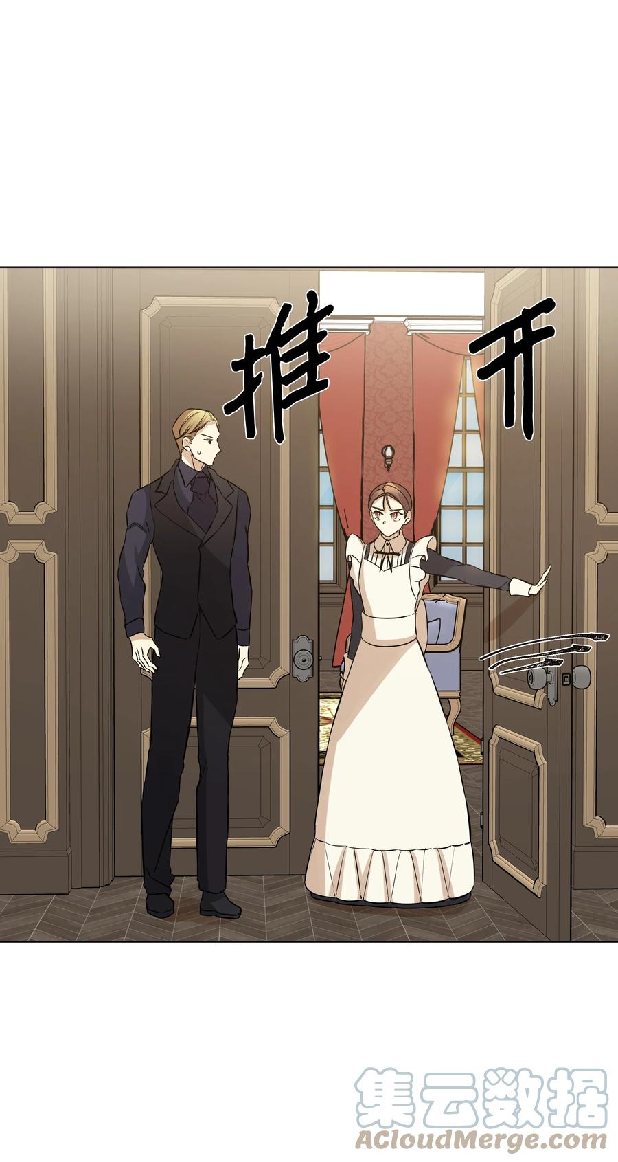 哦！我的女仆大人韩漫全集-26 亚历的传闻无删减无遮挡章节图片 