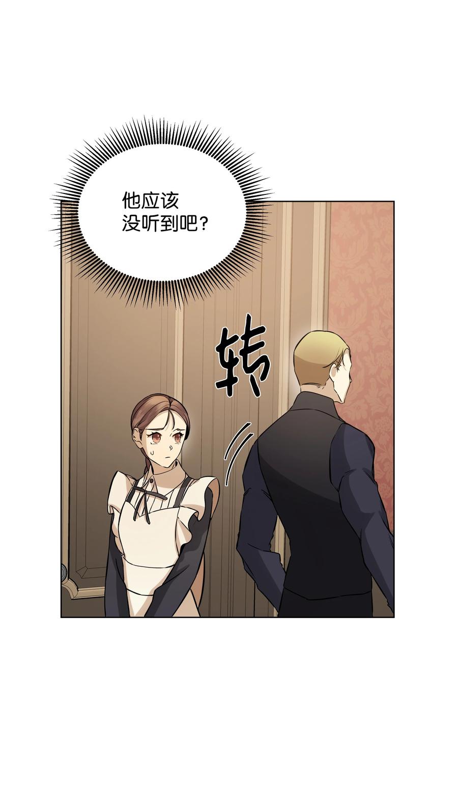哦！我的女仆大人韩漫全集-26 亚历的传闻无删减无遮挡章节图片 