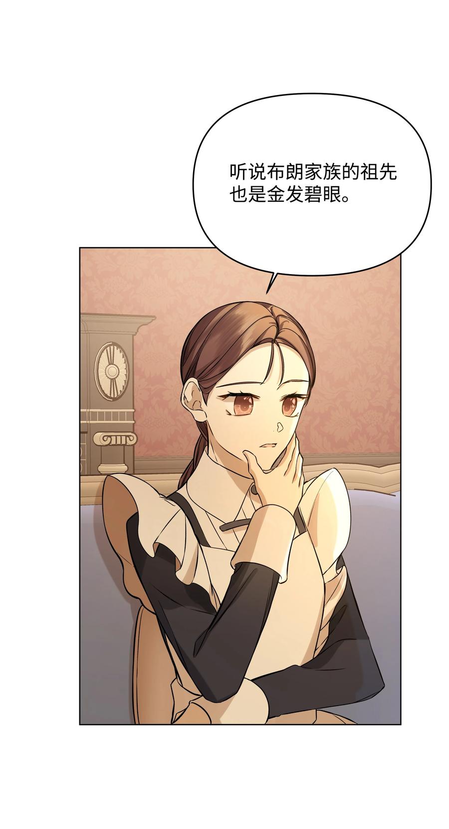哦！我的女仆大人韩漫全集-26 亚历的传闻无删减无遮挡章节图片 