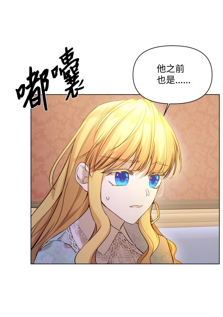 哦！我的女仆大人韩漫全集-26 亚历的传闻无删减无遮挡章节图片 