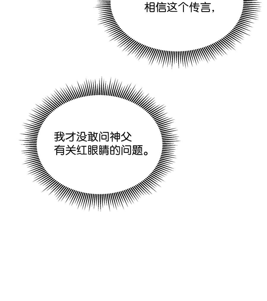 哦！我的女仆大人韩漫全集-26 亚历的传闻无删减无遮挡章节图片 