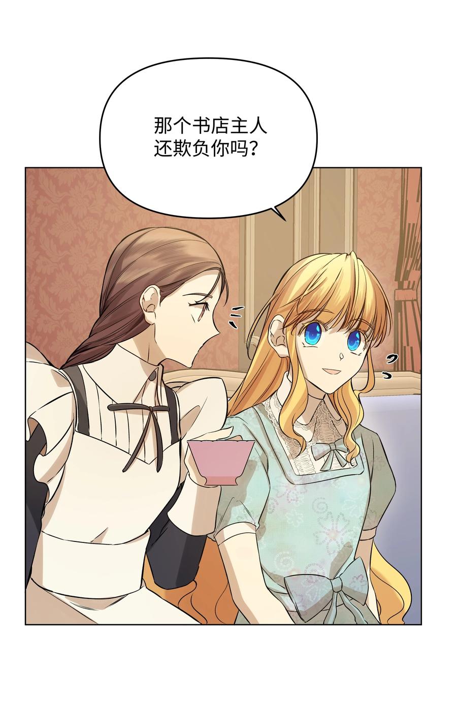 哦！我的女仆大人韩漫全集-26 亚历的传闻无删减无遮挡章节图片 