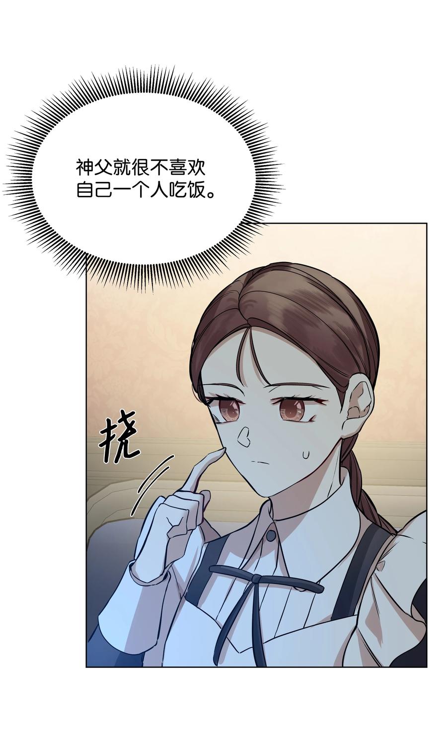 哦！我的女仆大人韩漫全集-26 亚历的传闻无删减无遮挡章节图片 