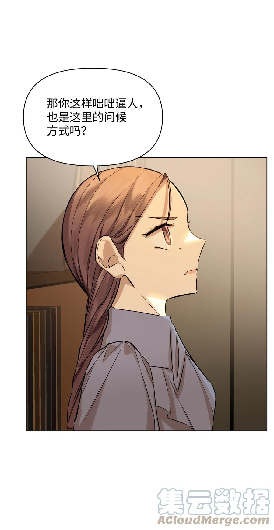 哦！我的女仆大人韩漫全集-26 亚历的传闻无删减无遮挡章节图片 