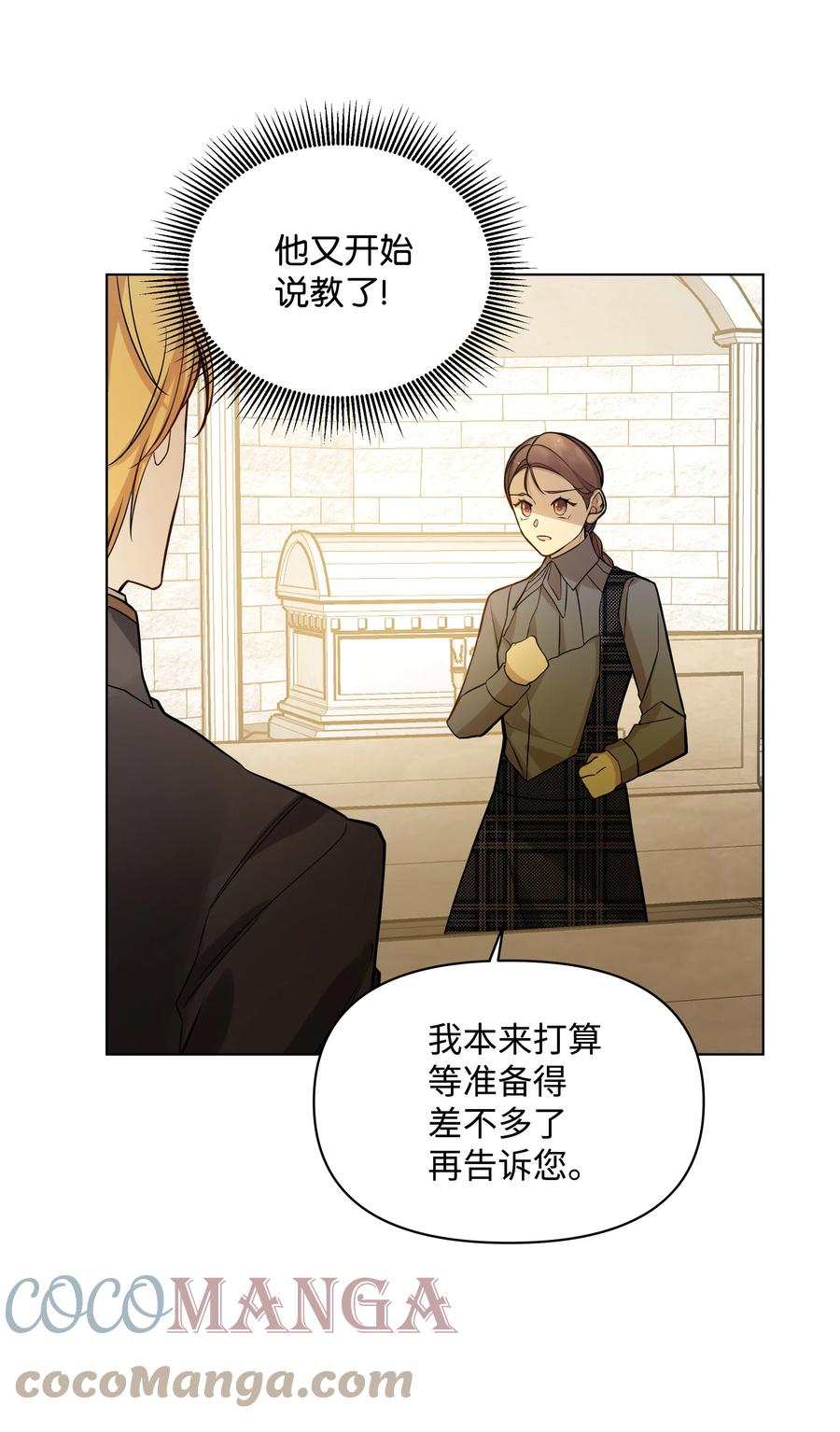 哦！我的女仆大人韩漫全集-28 凯特的选择无删减无遮挡章节图片 
