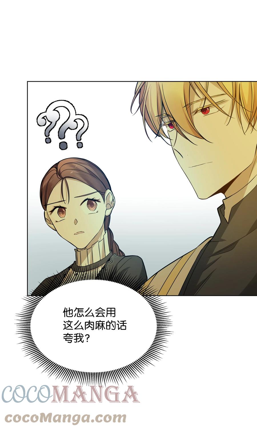 哦！我的女仆大人韩漫全集-28 凯特的选择无删减无遮挡章节图片 