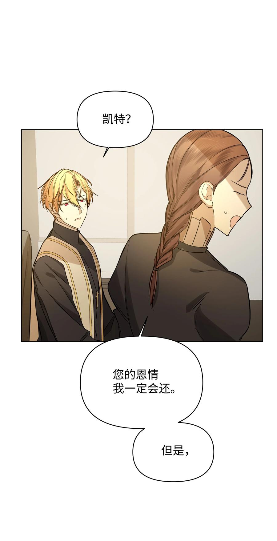 哦！我的女仆大人韩漫全集-28 凯特的选择无删减无遮挡章节图片 