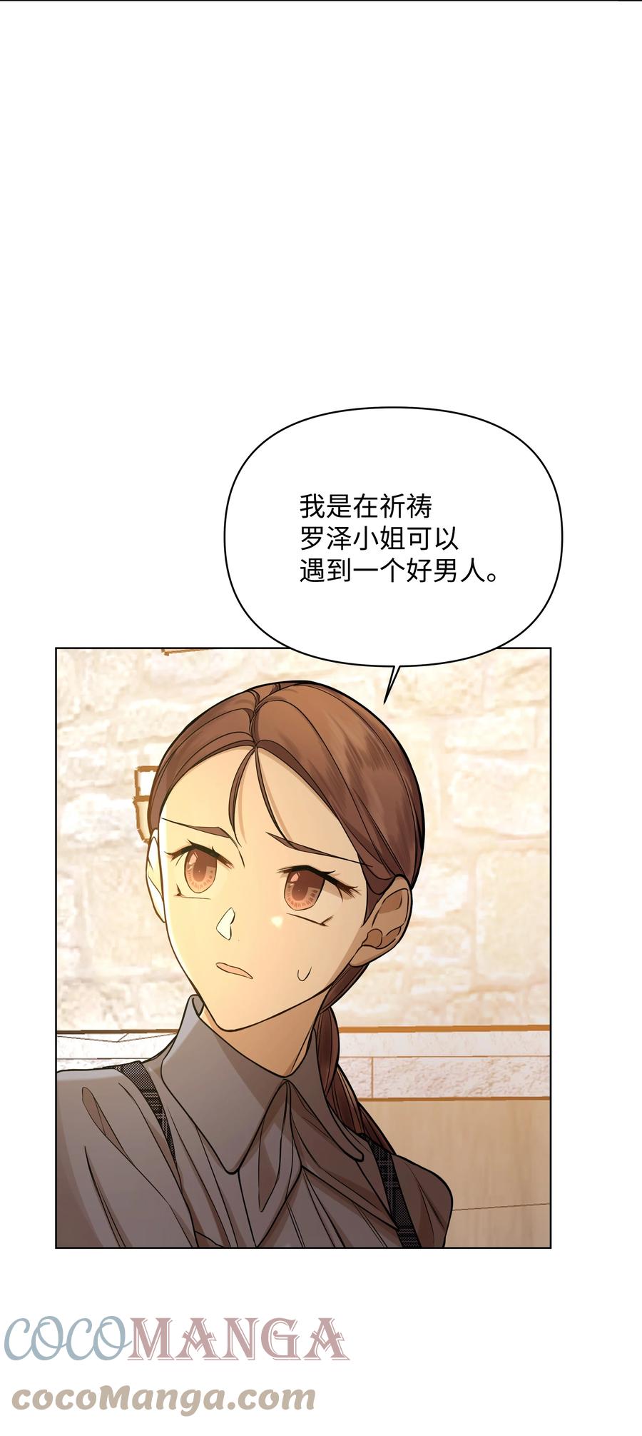 哦！我的女仆大人韩漫全集-28 凯特的选择无删减无遮挡章节图片 