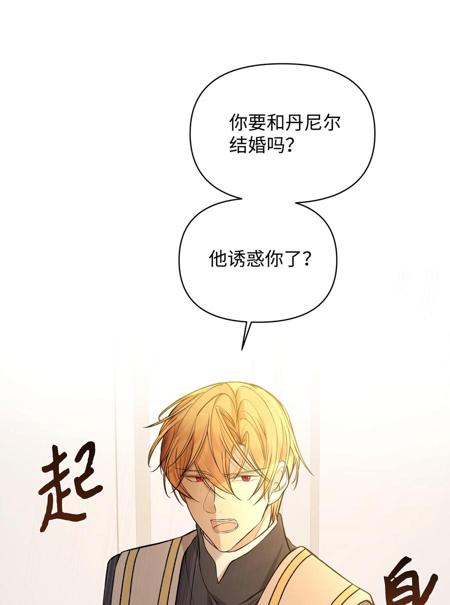 哦！我的女仆大人韩漫全集-28 凯特的选择无删减无遮挡章节图片 