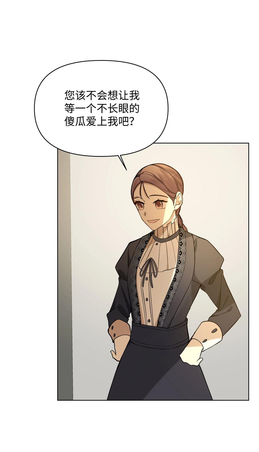 哦！我的女仆大人韩漫全集-28 凯特的选择无删减无遮挡章节图片 