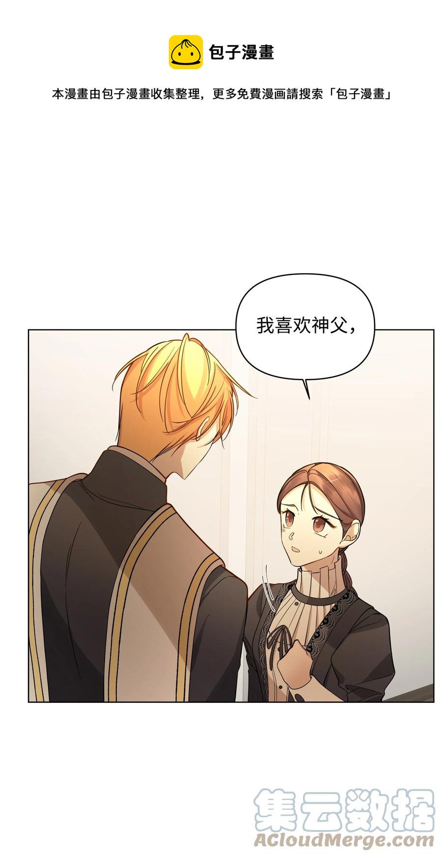 哦！我的女仆大人韩漫全集-29 凯特显身手无删减无遮挡章节图片 