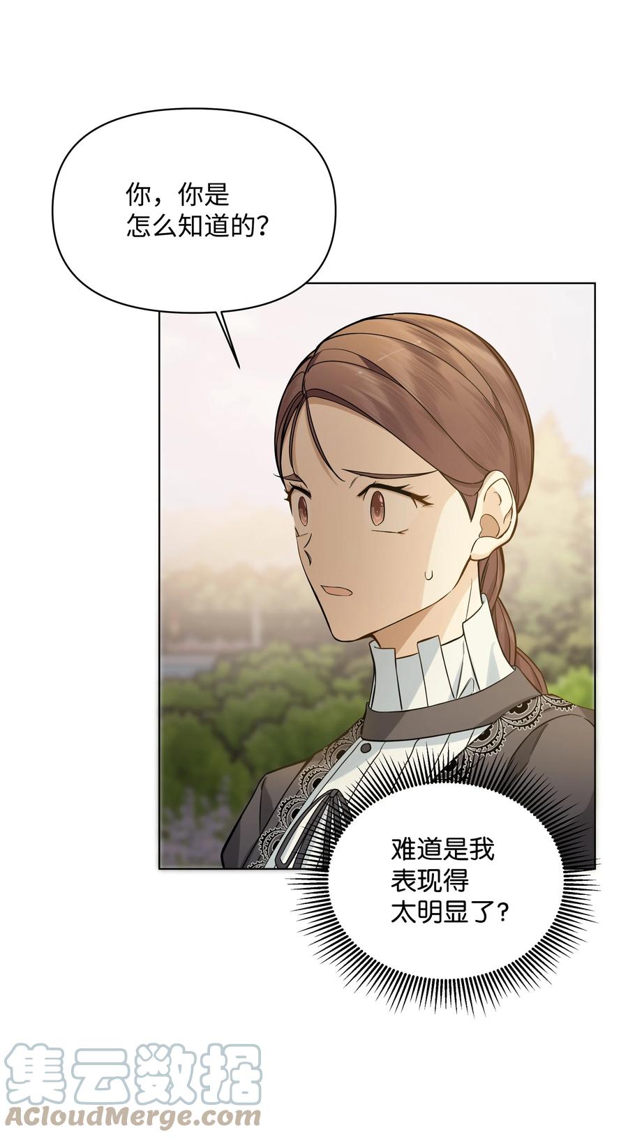 哦！我的女仆大人韩漫全集-29 凯特显身手无删减无遮挡章节图片 
