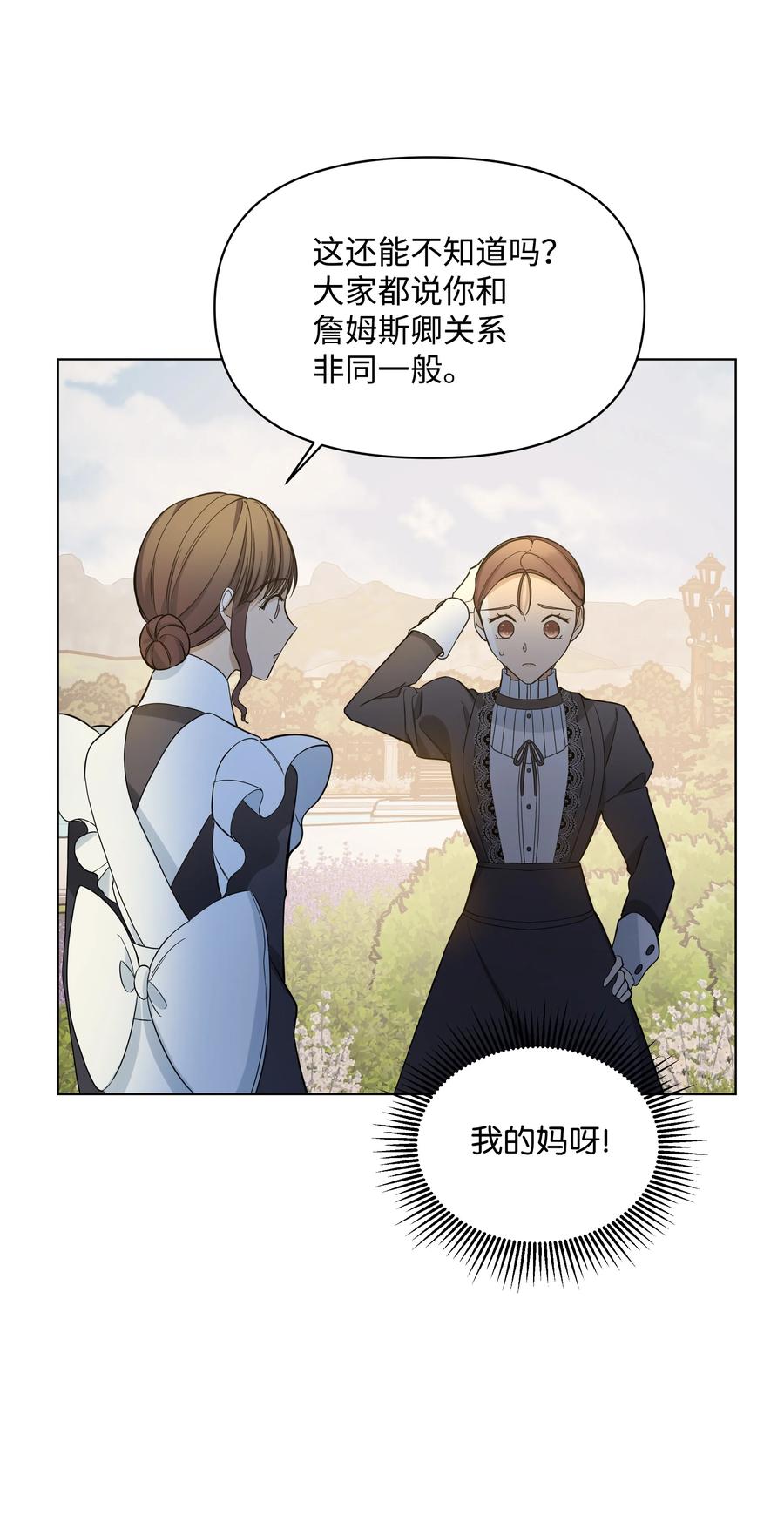 哦！我的女仆大人韩漫全集-29 凯特显身手无删减无遮挡章节图片 