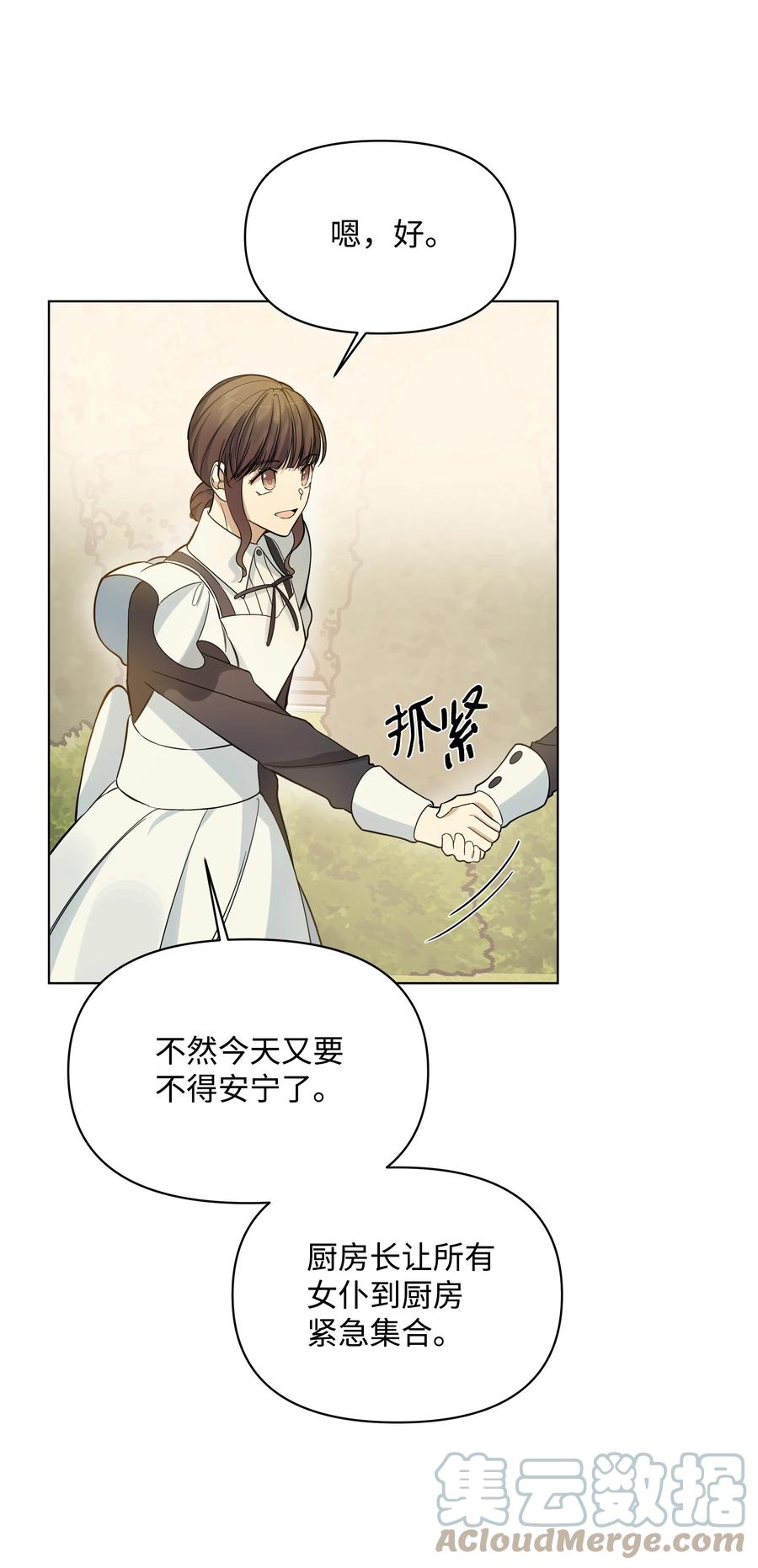哦！我的女仆大人韩漫全集-29 凯特显身手无删减无遮挡章节图片 