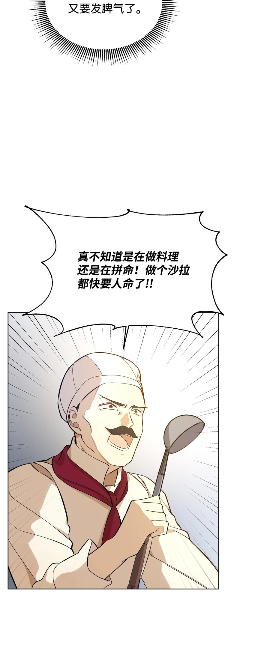 哦！我的女仆大人韩漫全集-29 凯特显身手无删减无遮挡章节图片 