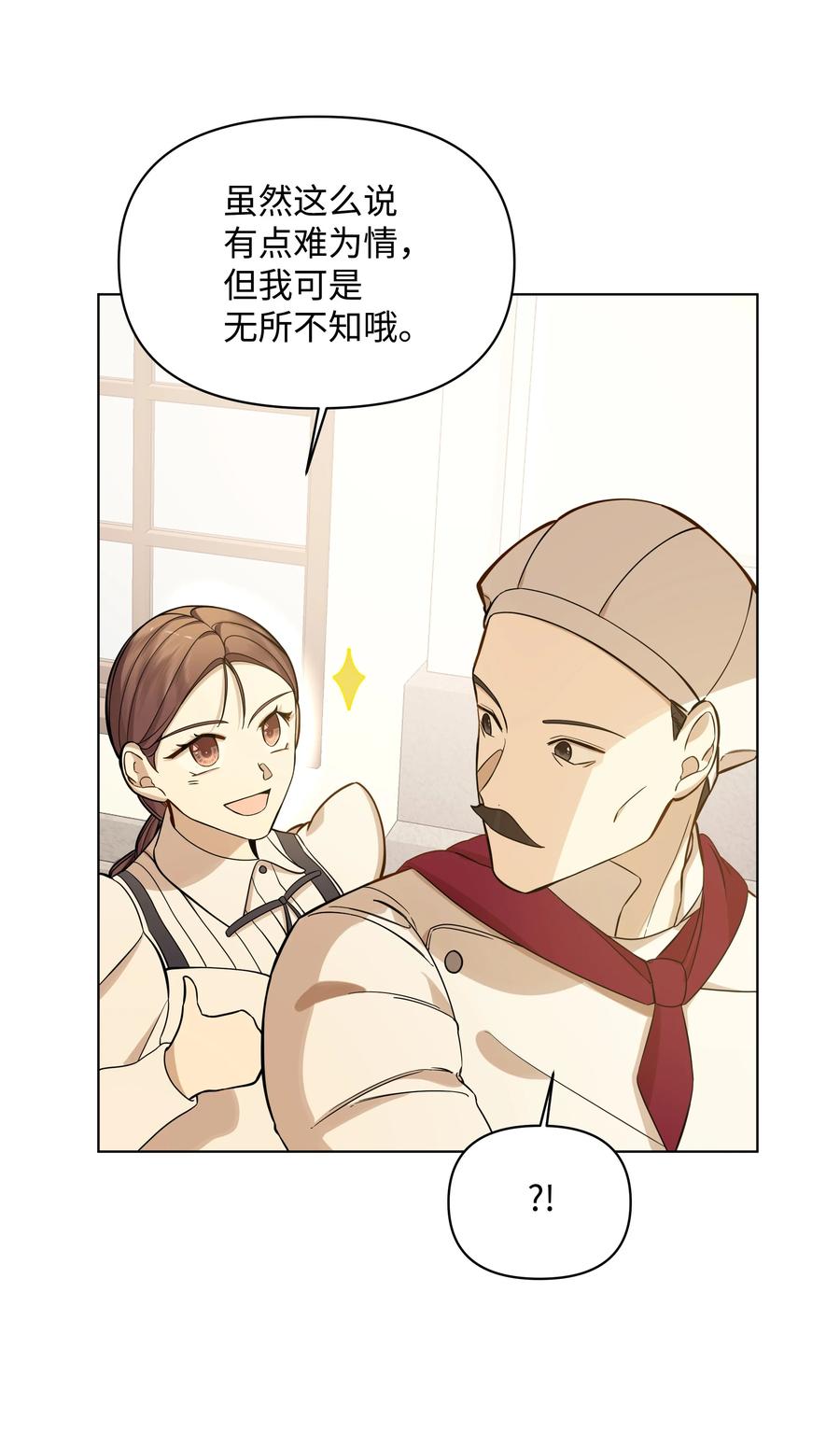 哦！我的女仆大人韩漫全集-29 凯特显身手无删减无遮挡章节图片 