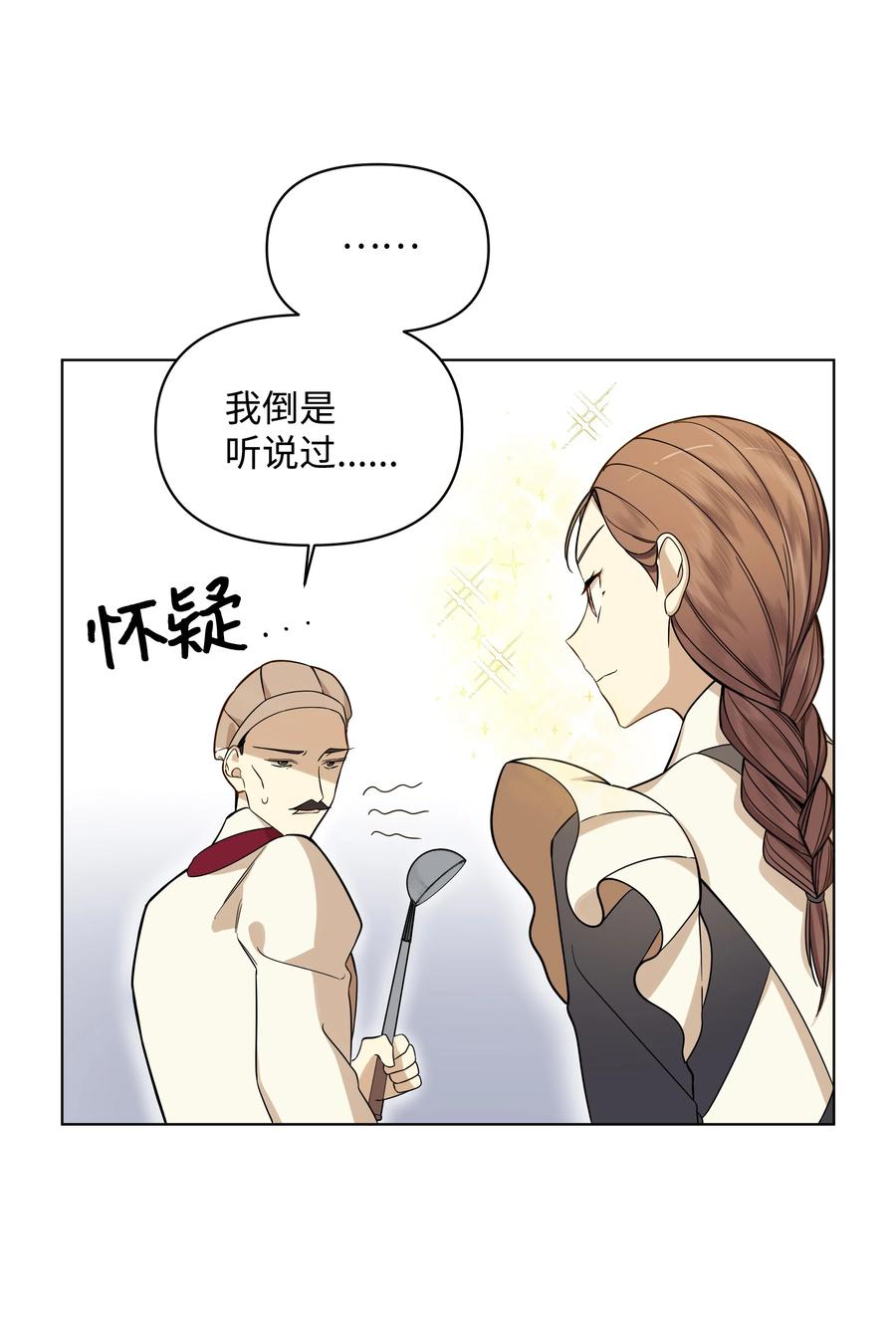 哦！我的女仆大人韩漫全集-29 凯特显身手无删减无遮挡章节图片 