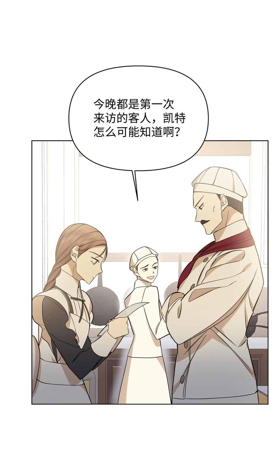 哦！我的女仆大人韩漫全集-29 凯特显身手无删减无遮挡章节图片 