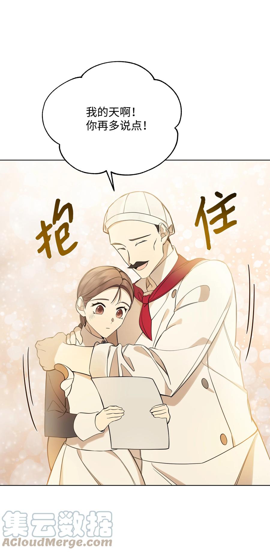 哦！我的女仆大人韩漫全集-29 凯特显身手无删减无遮挡章节图片 