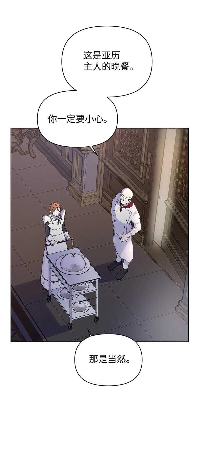 哦！我的女仆大人韩漫全集-29 凯特显身手无删减无遮挡章节图片 