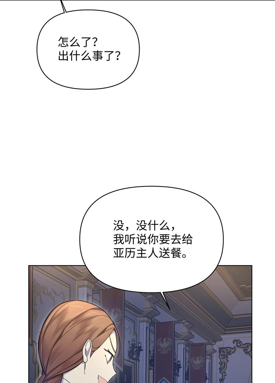 哦！我的女仆大人韩漫全集-29 凯特显身手无删减无遮挡章节图片 