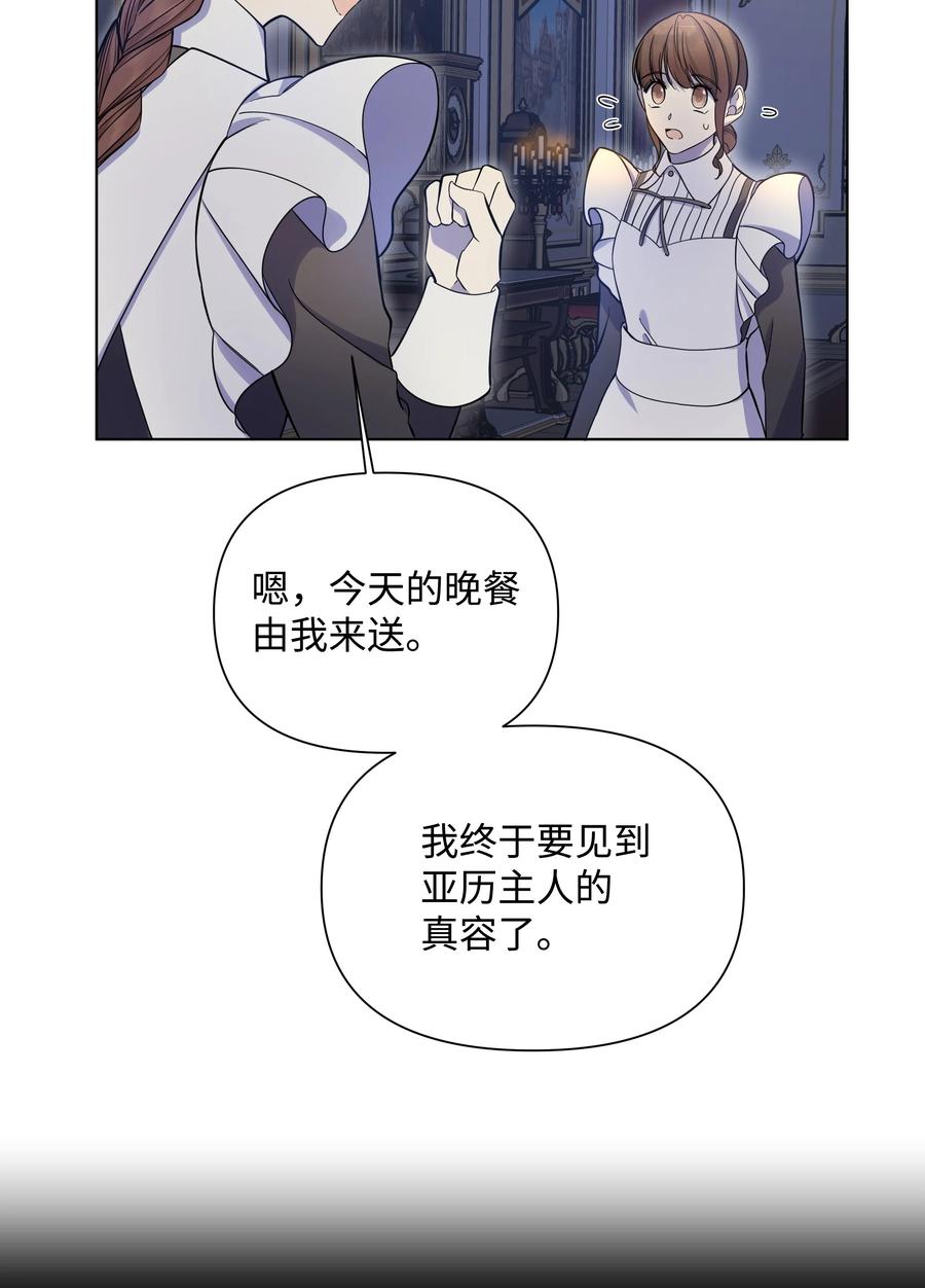 哦！我的女仆大人韩漫全集-29 凯特显身手无删减无遮挡章节图片 