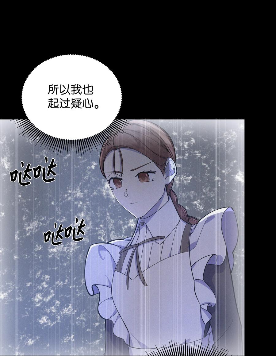 哦！我的女仆大人韩漫全集-29 凯特显身手无删减无遮挡章节图片 