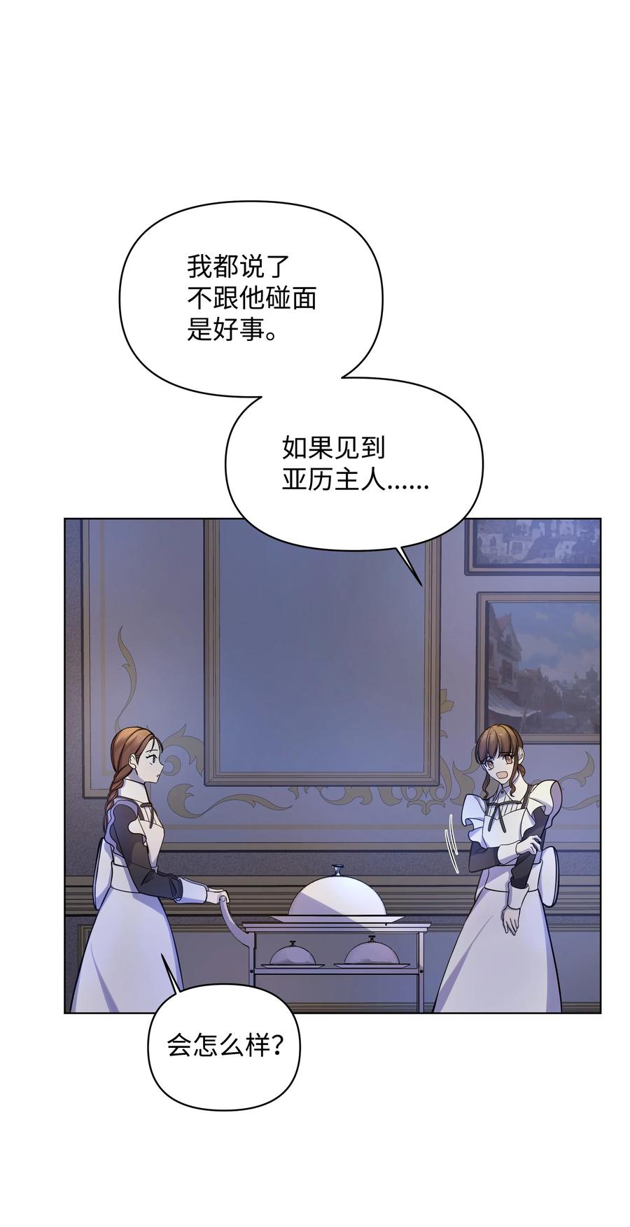 哦！我的女仆大人韩漫全集-29 凯特显身手无删减无遮挡章节图片 