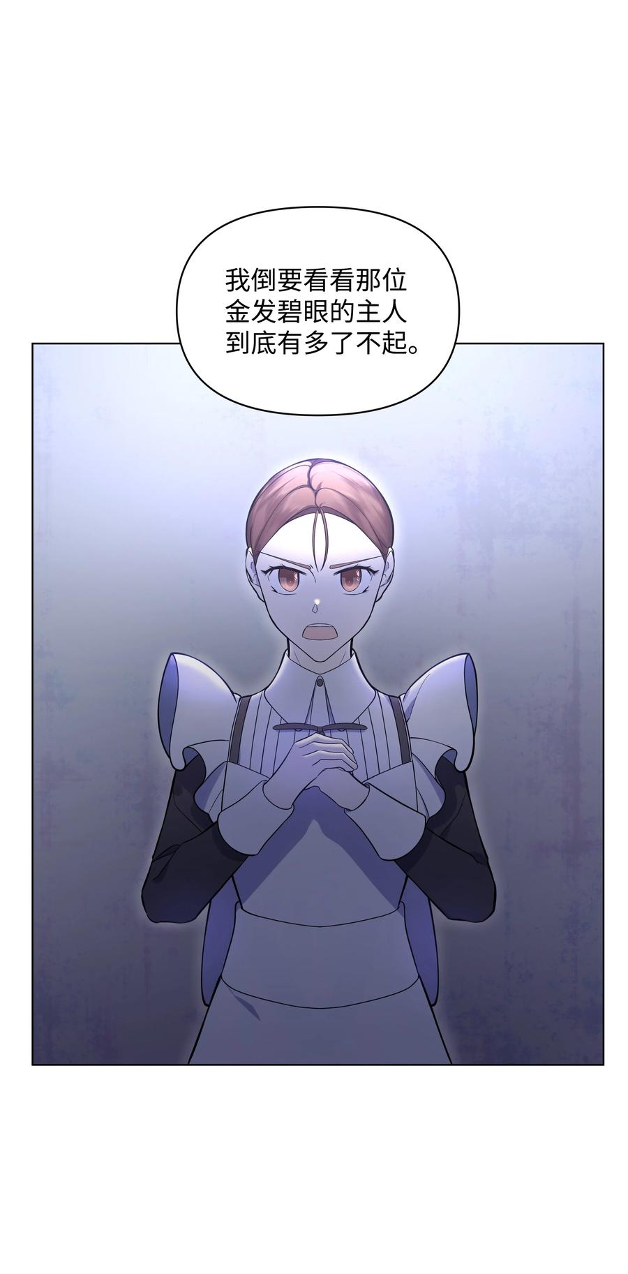 哦！我的女仆大人韩漫全集-29 凯特显身手无删减无遮挡章节图片 