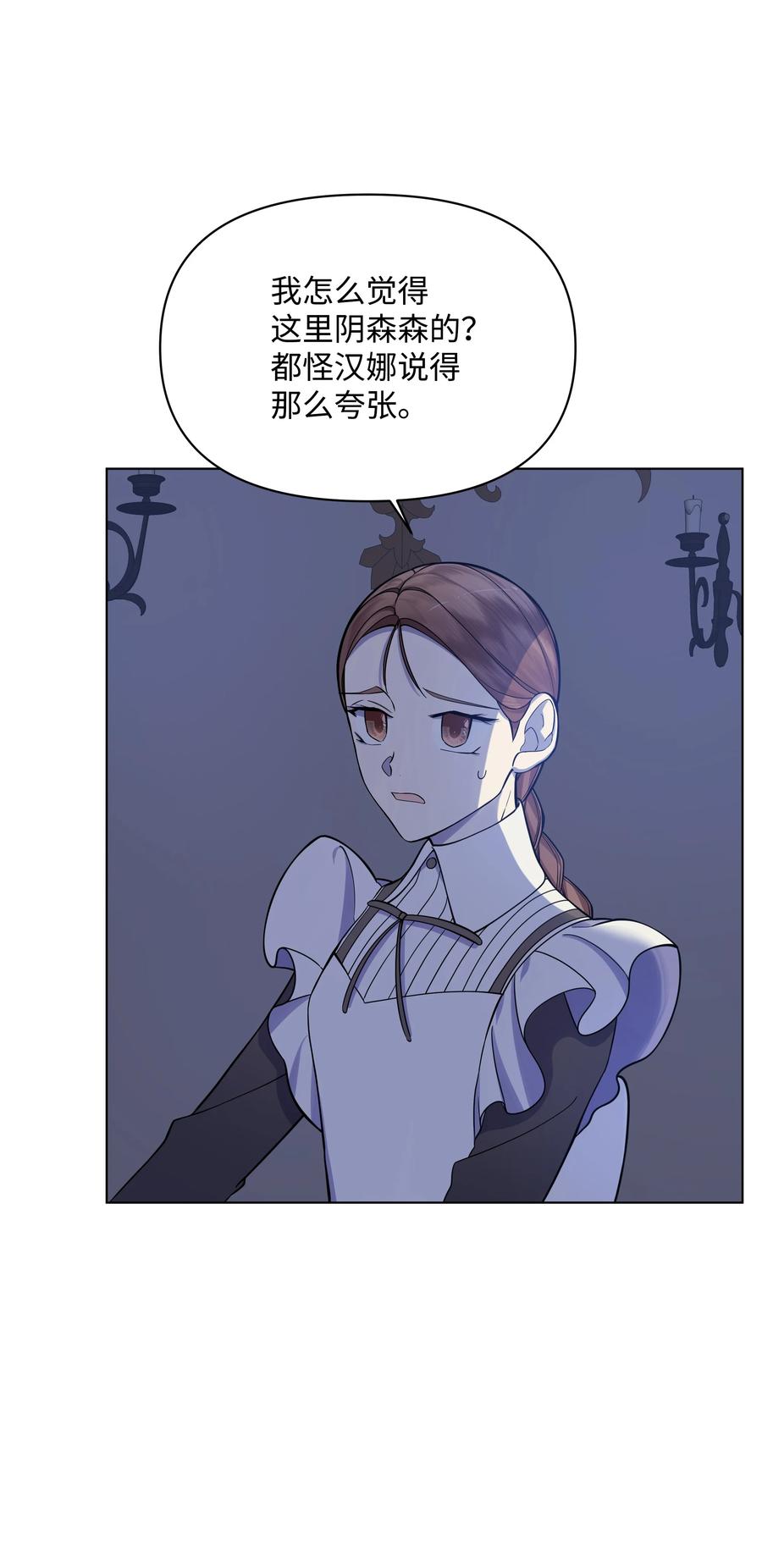 哦！我的女仆大人韩漫全集-29 凯特显身手无删减无遮挡章节图片 