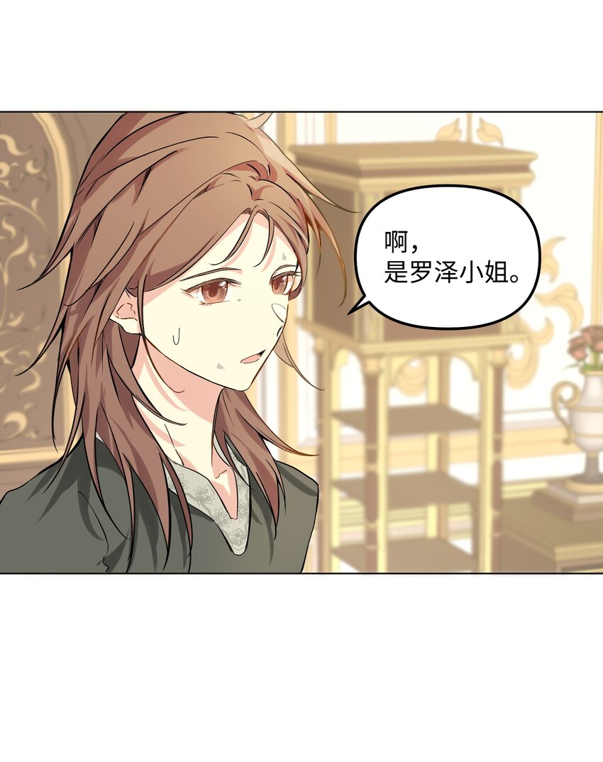 哦！我的女仆大人韩漫全集-03 成为女仆无删减无遮挡章节图片 