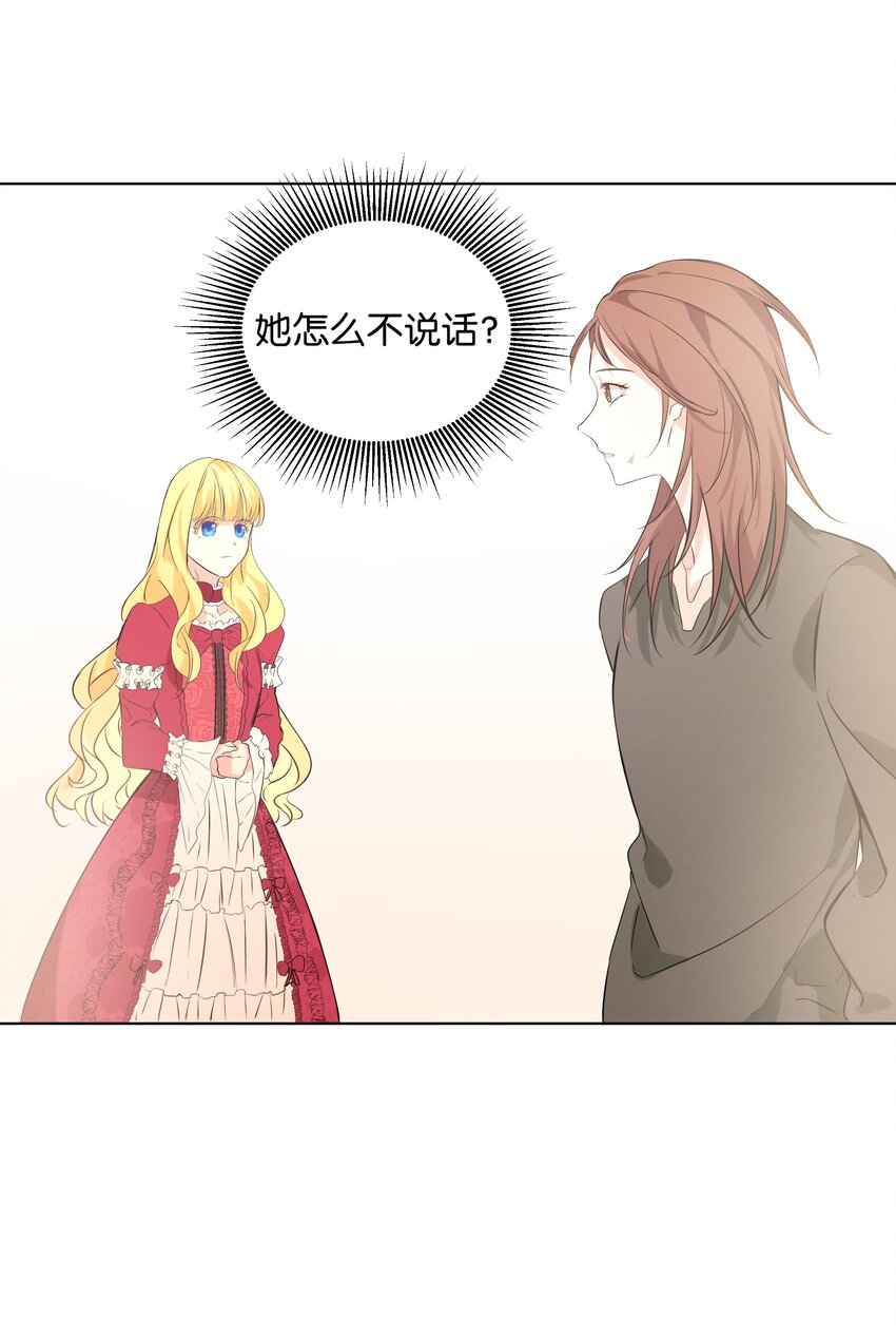 哦！我的女仆大人韩漫全集-03 成为女仆无删减无遮挡章节图片 