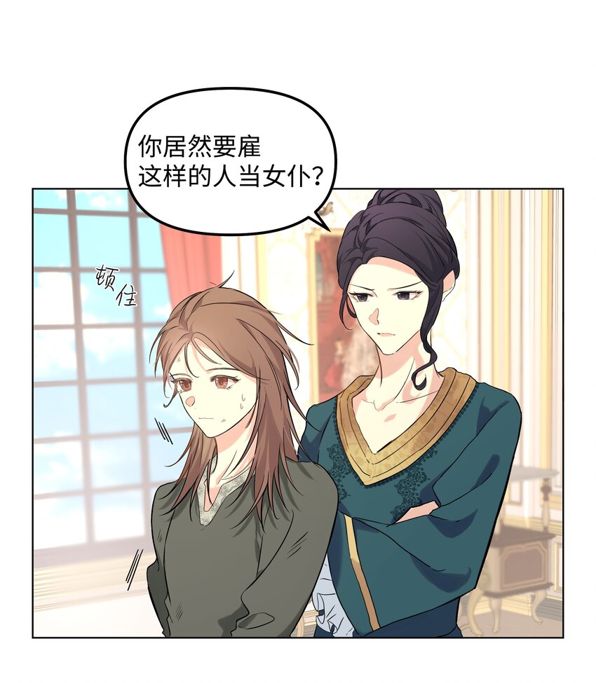 哦！我的女仆大人韩漫全集-03 成为女仆无删减无遮挡章节图片 