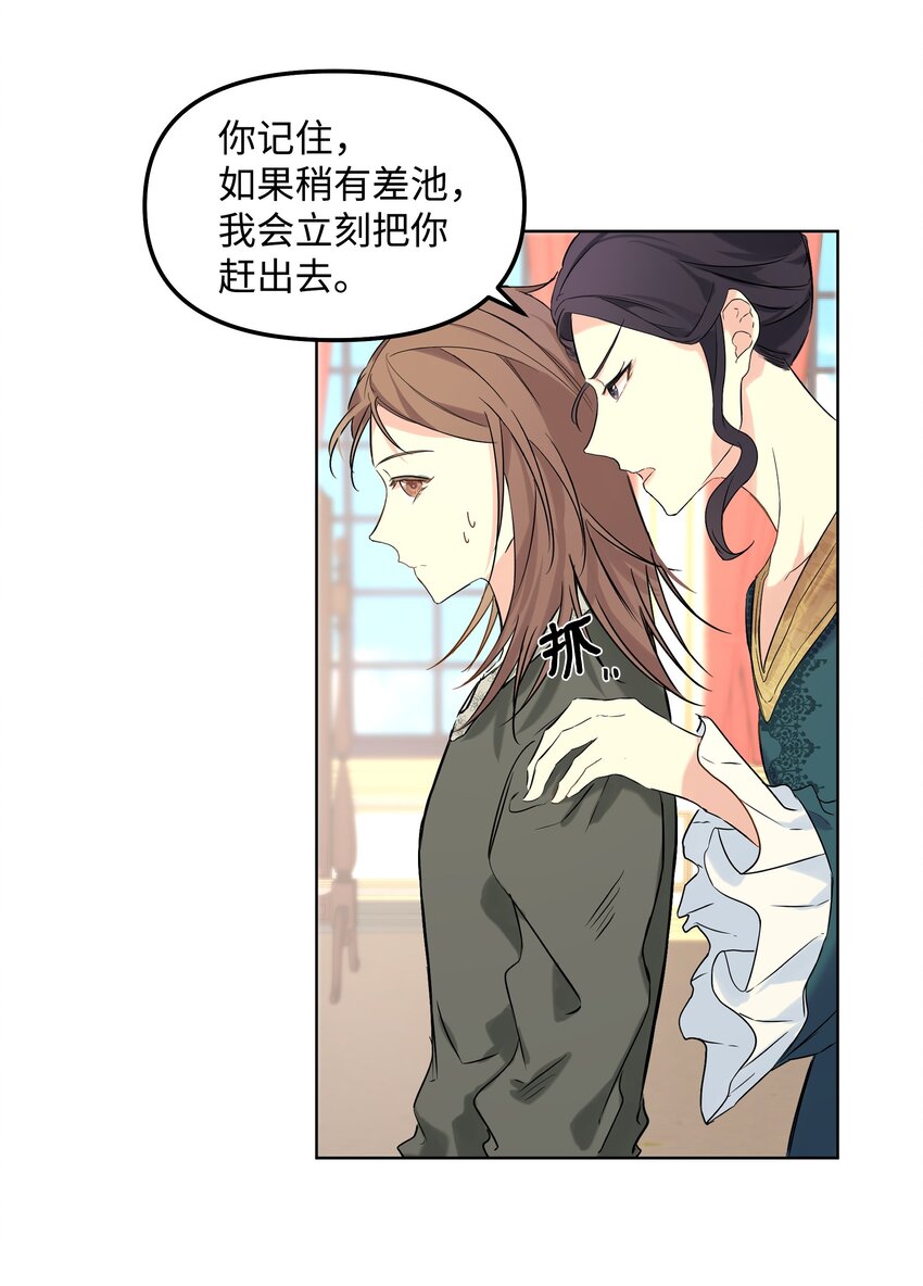 哦！我的女仆大人韩漫全集-03 成为女仆无删减无遮挡章节图片 