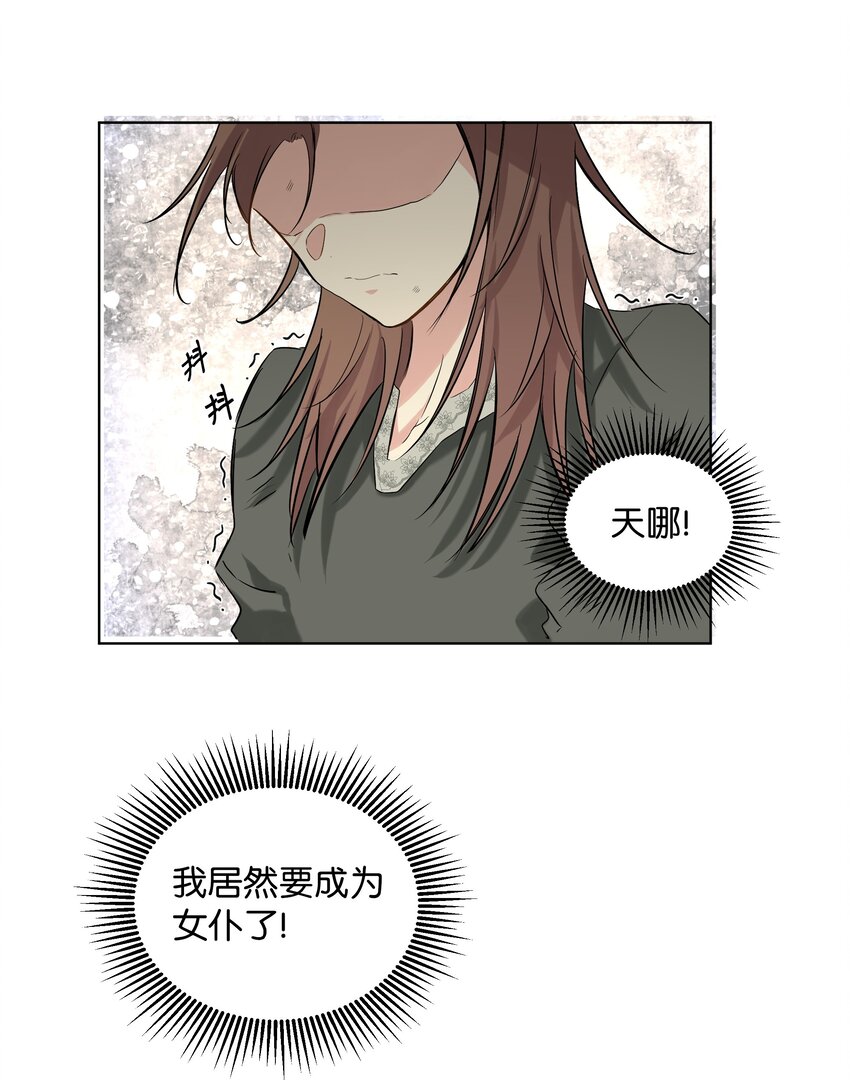 哦！我的女仆大人韩漫全集-03 成为女仆无删减无遮挡章节图片 