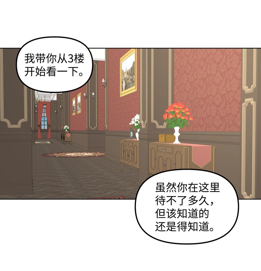 哦！我的女仆大人韩漫全集-03 成为女仆无删减无遮挡章节图片 